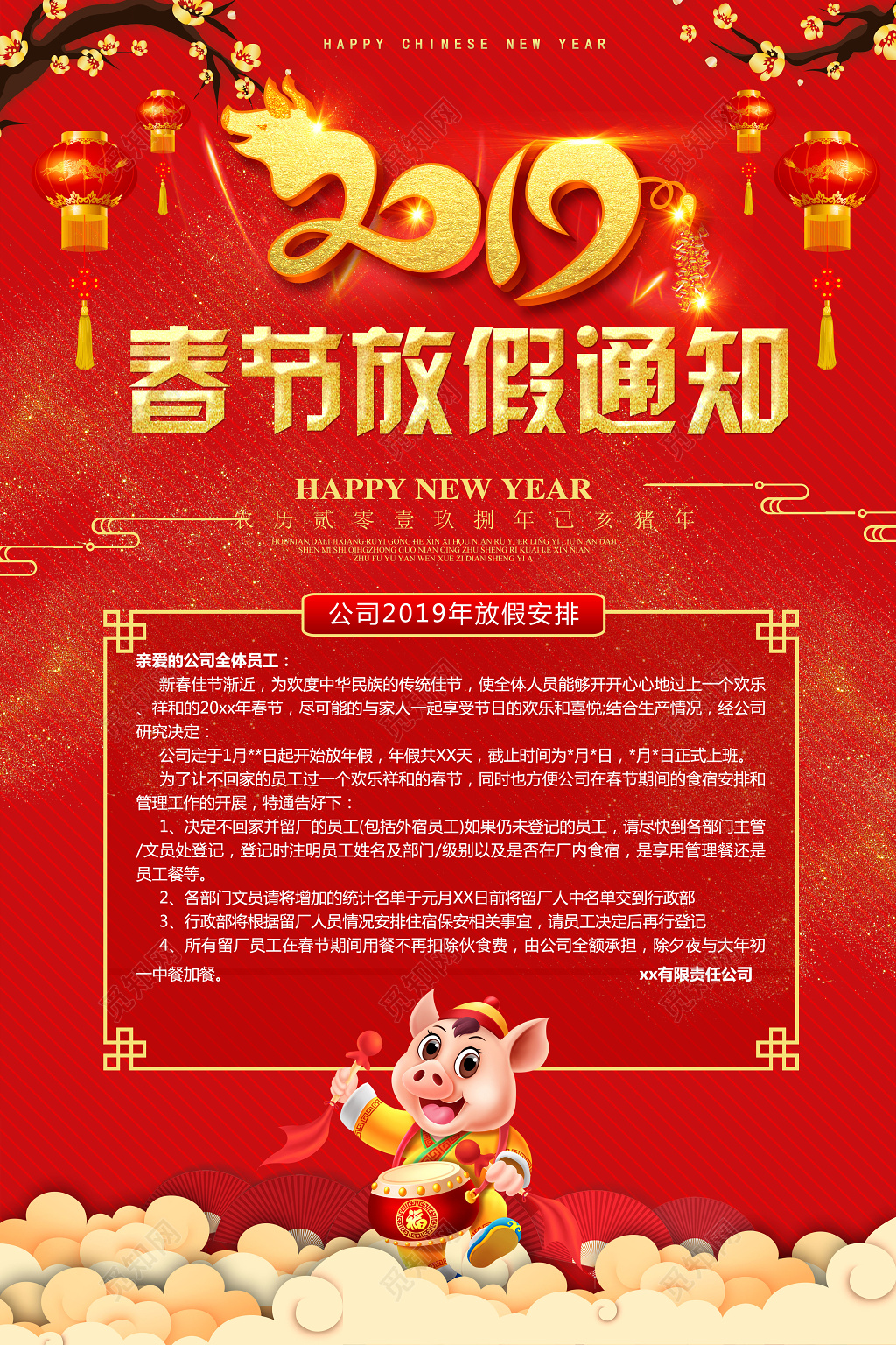 过年放假通知2019新年红色喜庆猪年春节放假通知海报设计