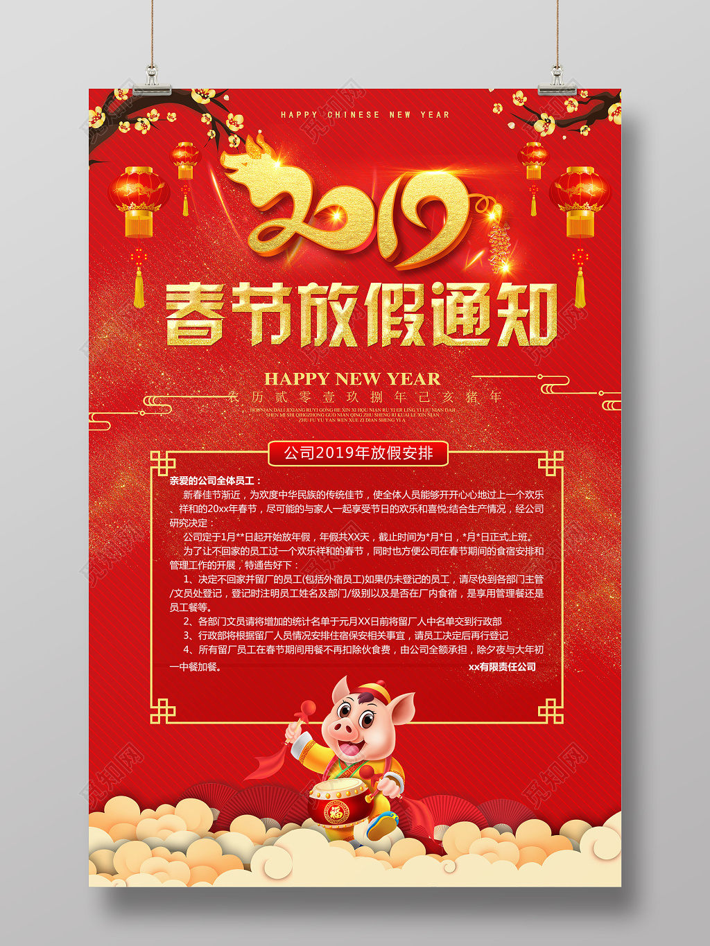 过年放假通知2019新年红色喜庆猪年春节放假通知海报设计