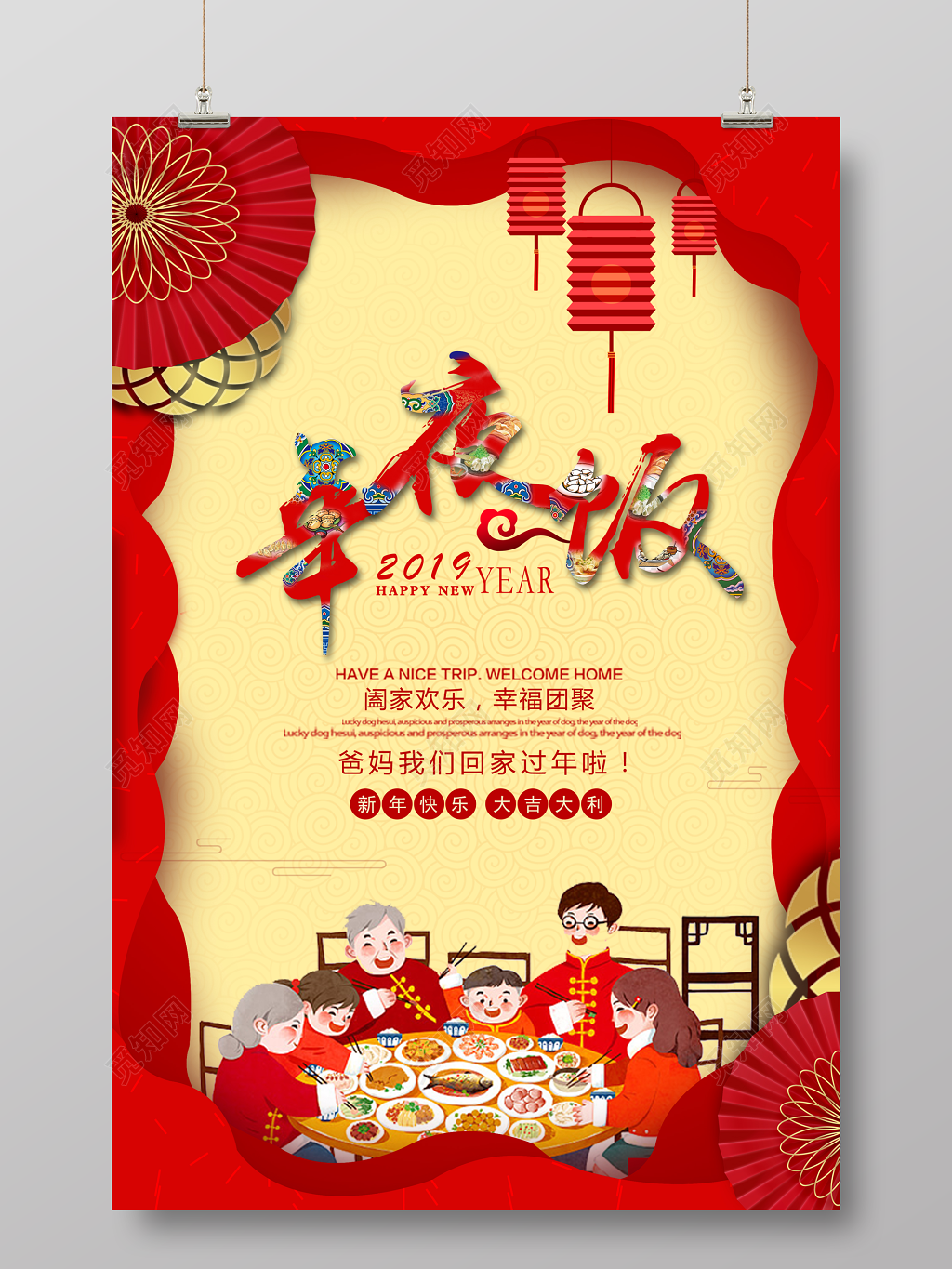 年夜饭2019猪年新年海报