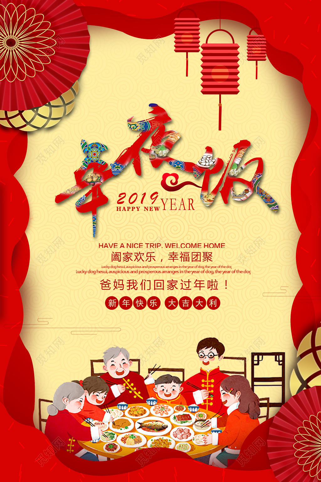 年夜饭2019猪年新年海报