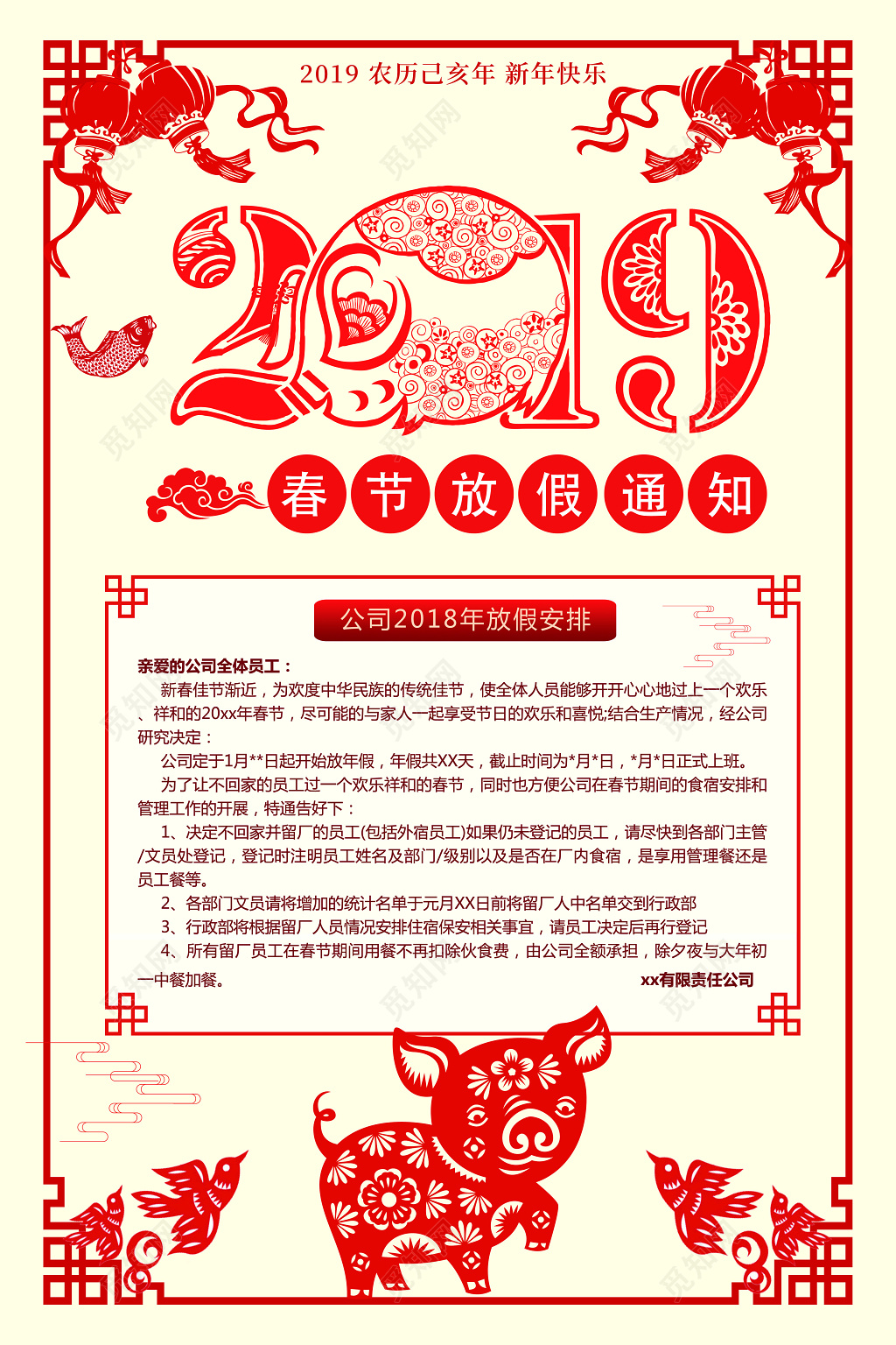 过年放假通知2019新年红色剪纸过年猪年春节放假通知海报设计