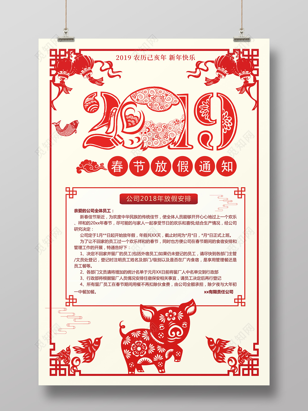 过年放假通知2019新年红色剪纸过年猪年春节放假通知海报设计