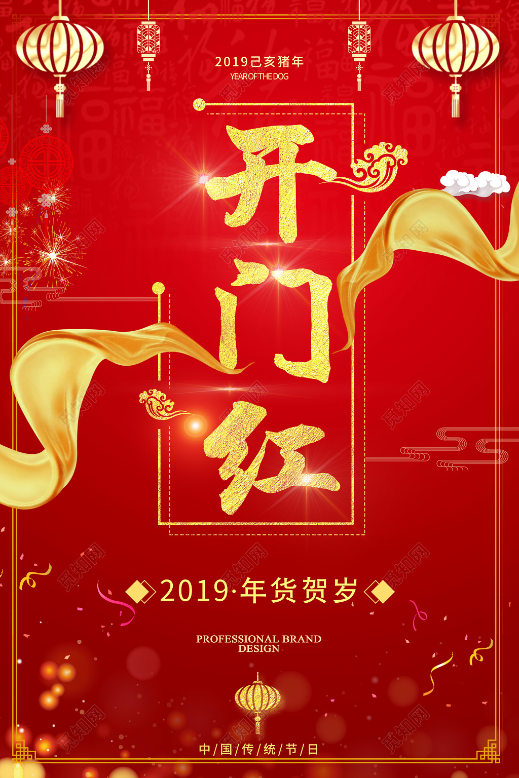 新年开门红2019年猪年新年快乐春节开门红开业海报