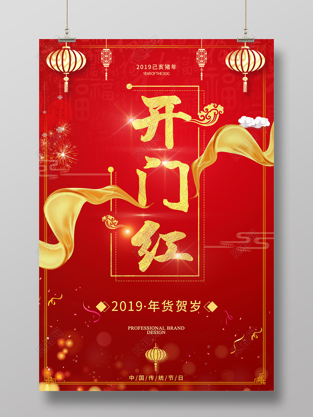 新年开门红2019年猪年新年快乐春节开门红开业海报
