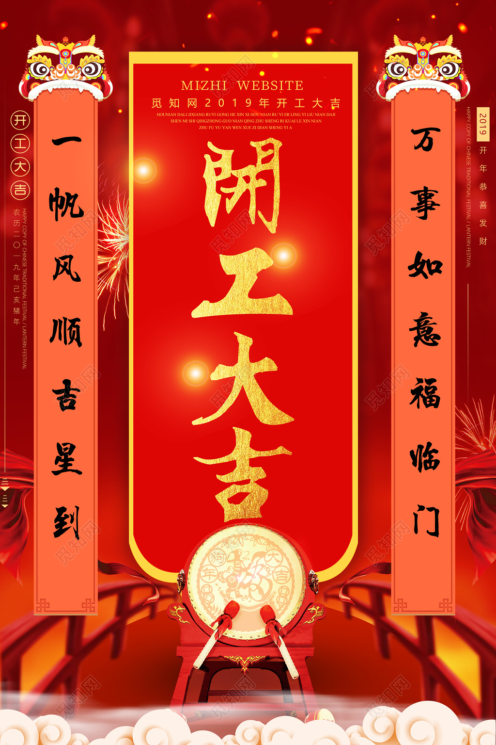 2019猪年开门红新年快乐春节除夕海报酒店开业