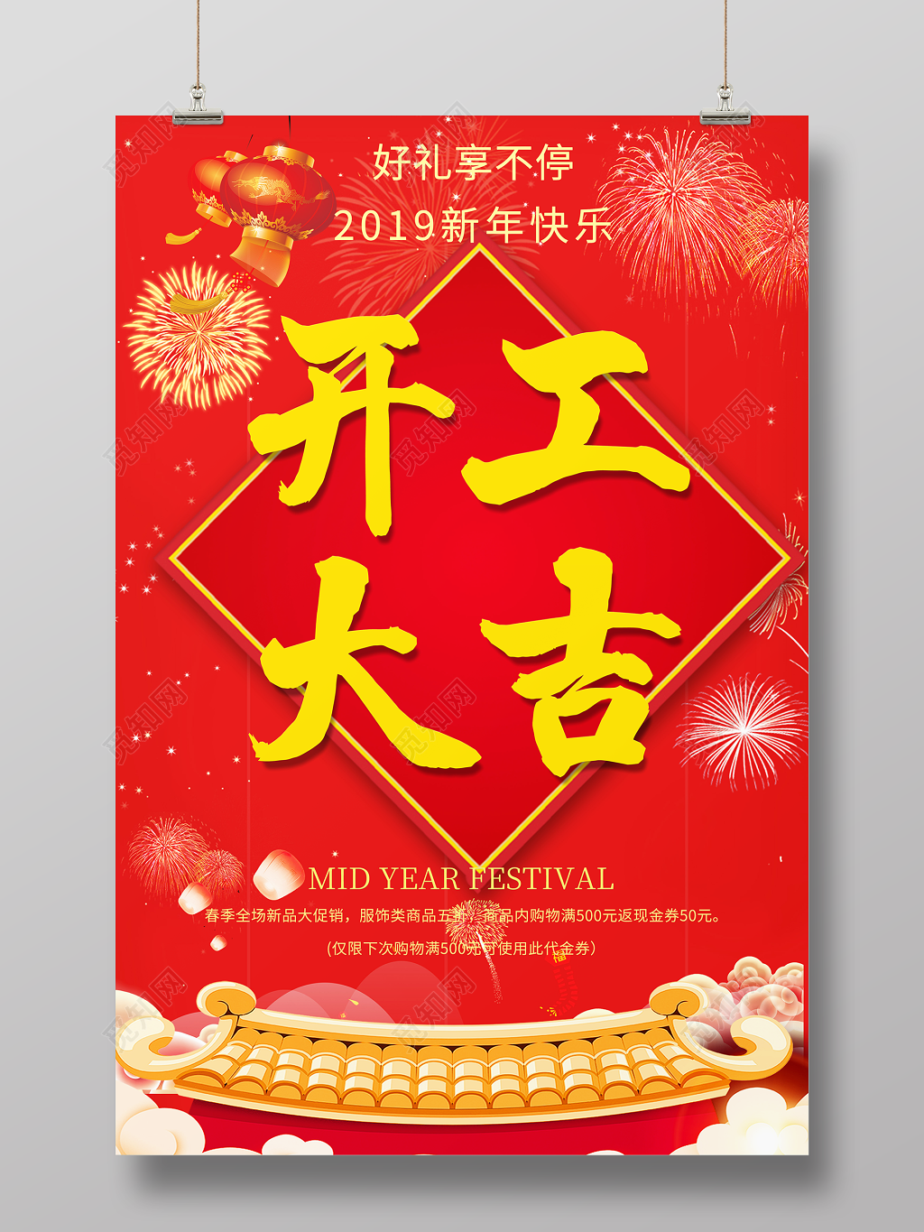 2019猪年开门红新年快乐除夕春节海报商场开业