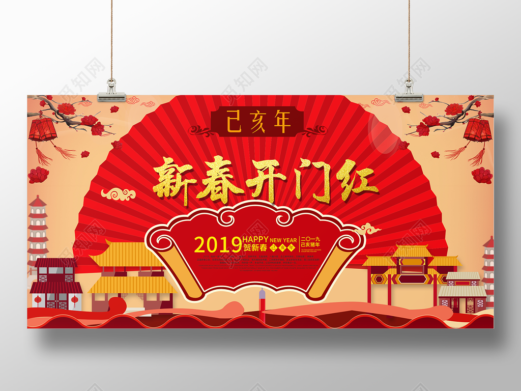 2019年猪年开门红新年快乐春节除夕展板背景房地产开业