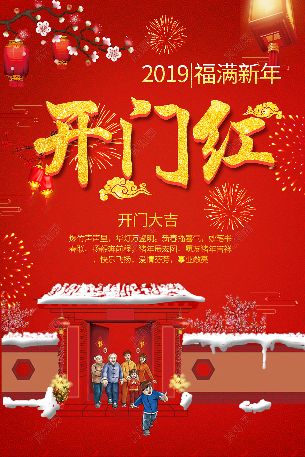 2019猪年开门红新年快乐春节除夕海报餐厅开业