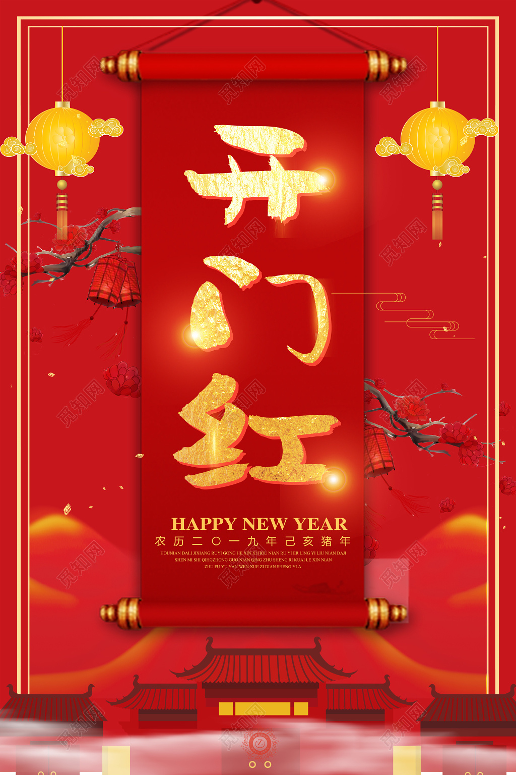 2019猪年开门红新年快乐春节除夕海报服装店开业