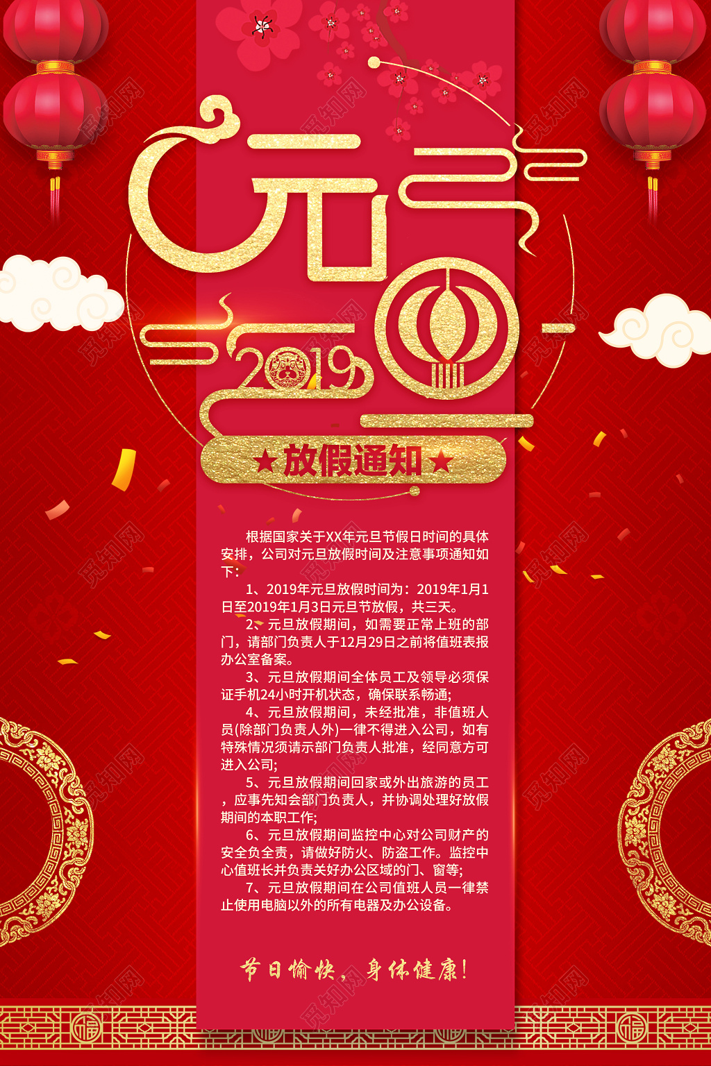 2019年猪年元旦放假通知喜庆简约海报设计