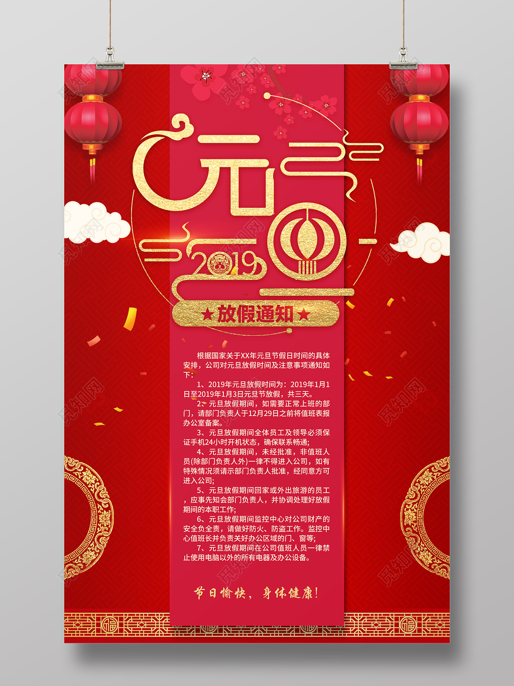 2019年猪年元旦放假通知喜庆简约海报设计
