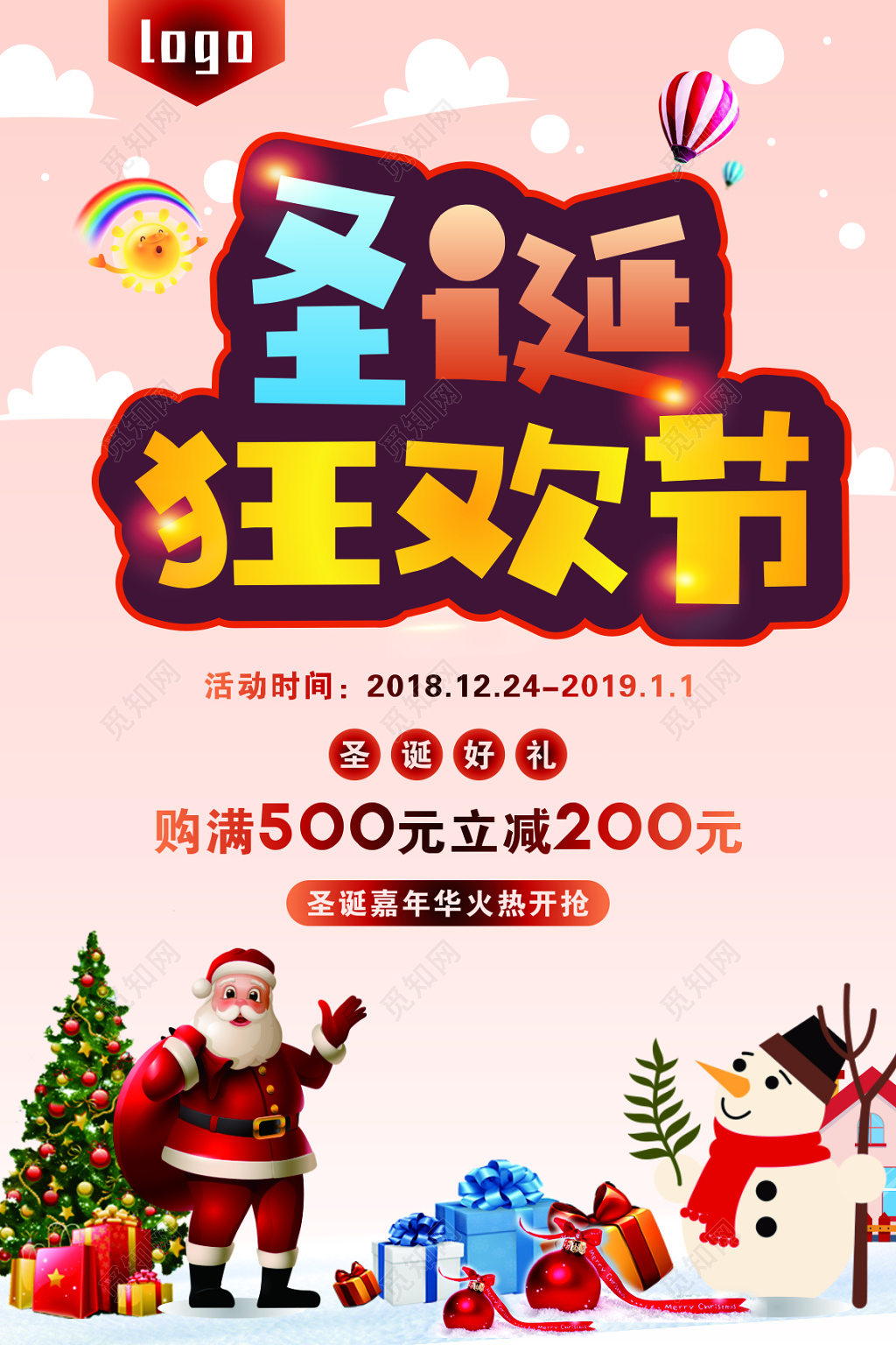 2019年圣诞海报设计