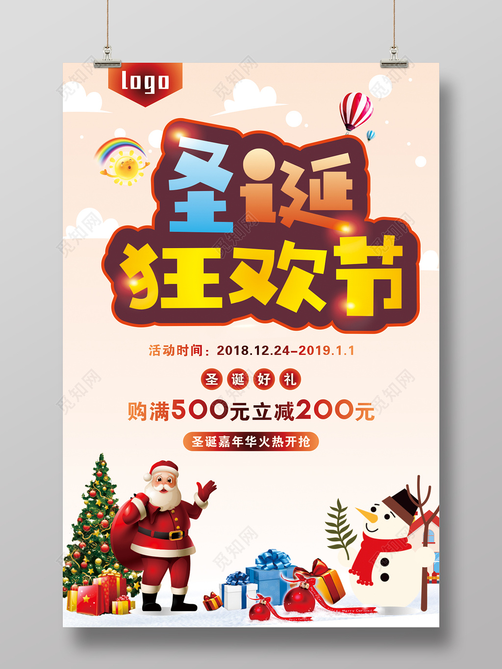 2019年圣诞海报设计