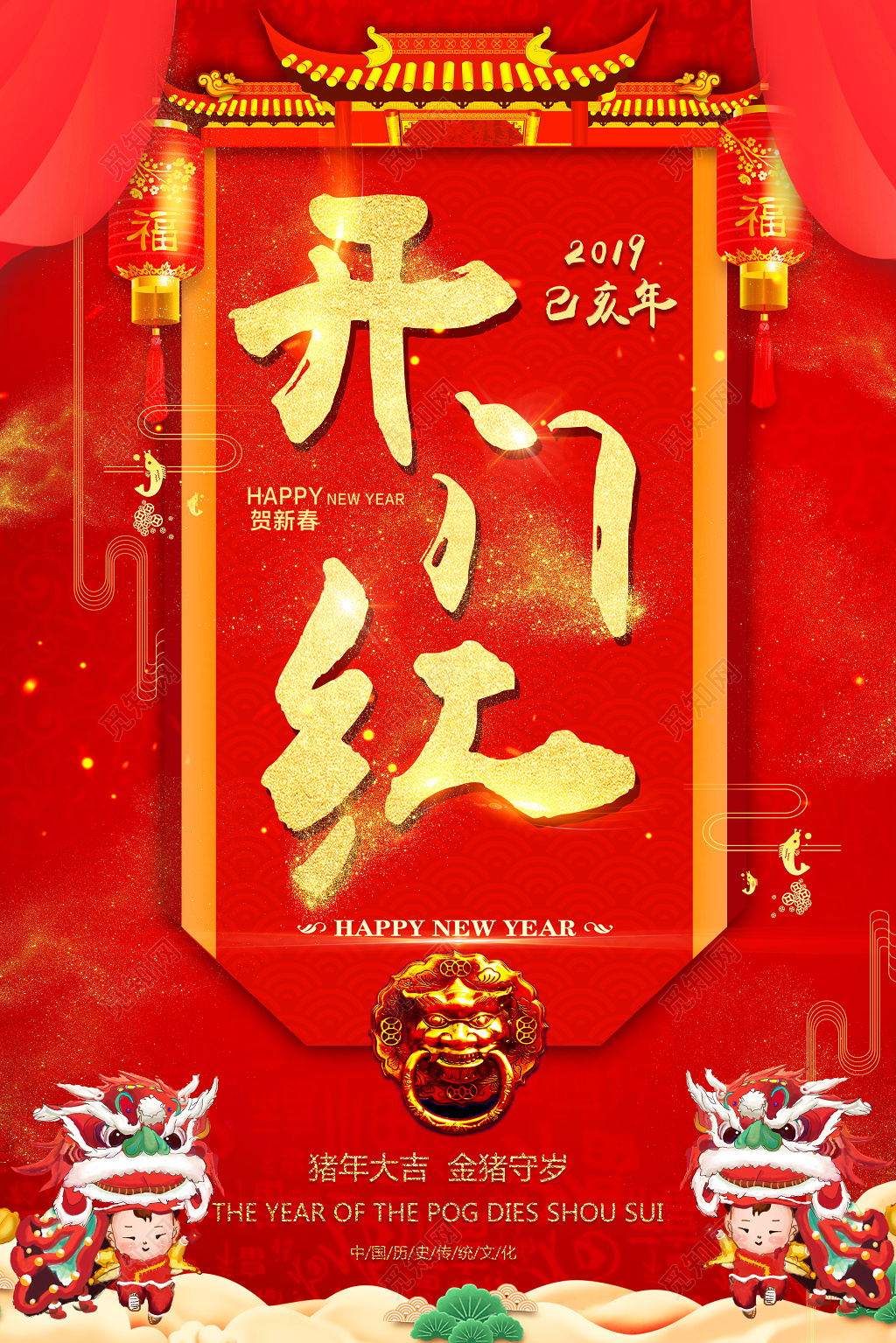 2019新年大年开门红猪年春节贺新春红色海报