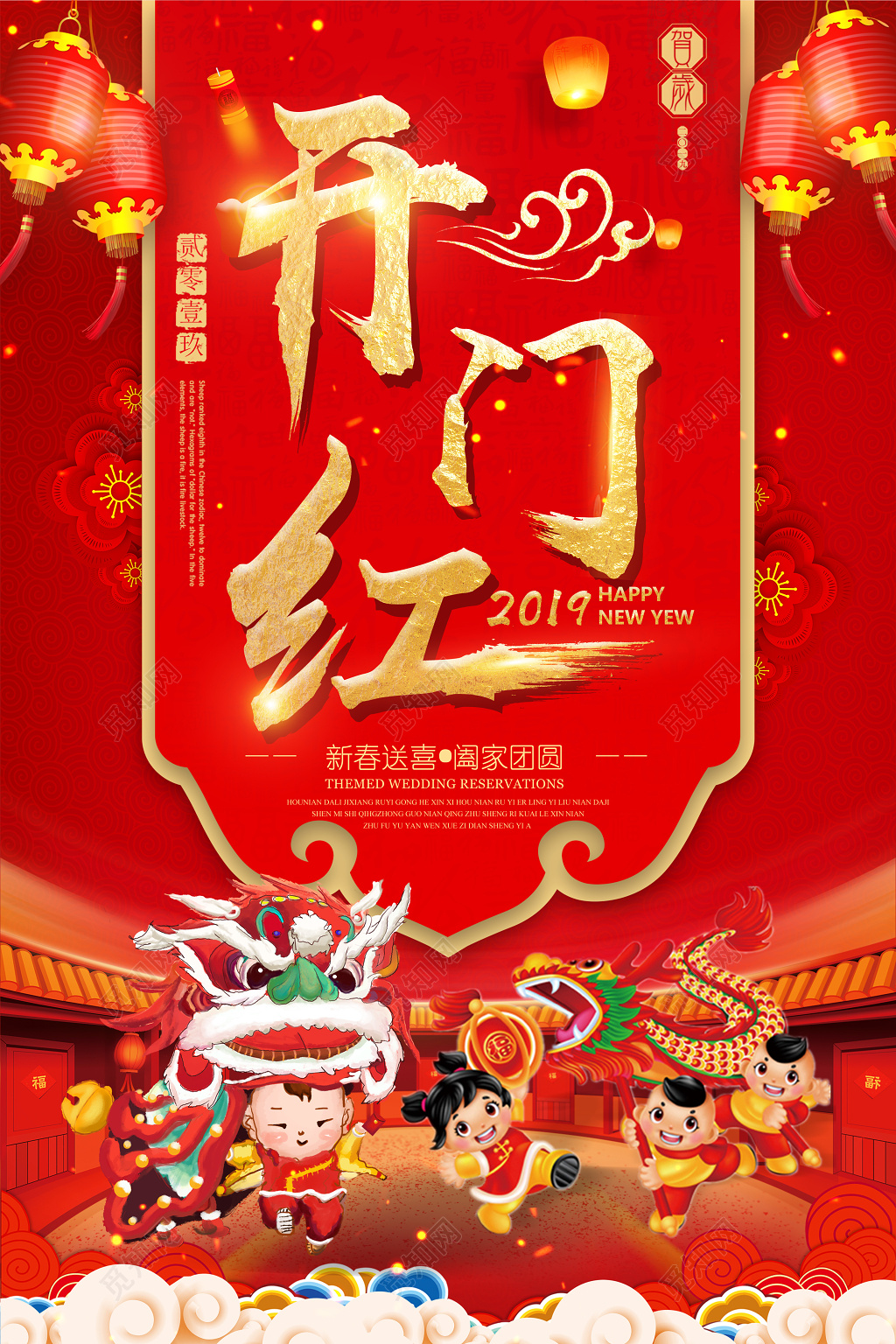 2019新年大年初一开门红猪年春节新春送喜红色海报