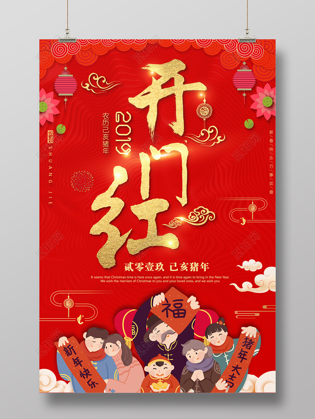 春节习俗2019新年大年初一开门红猪年春节开门财红色海报