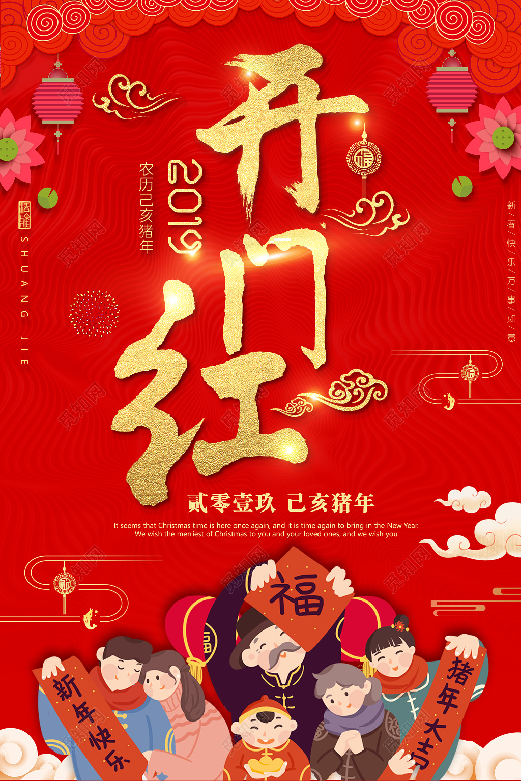 春节习俗2019新年大年初一开门红猪年春节开门财红色海报