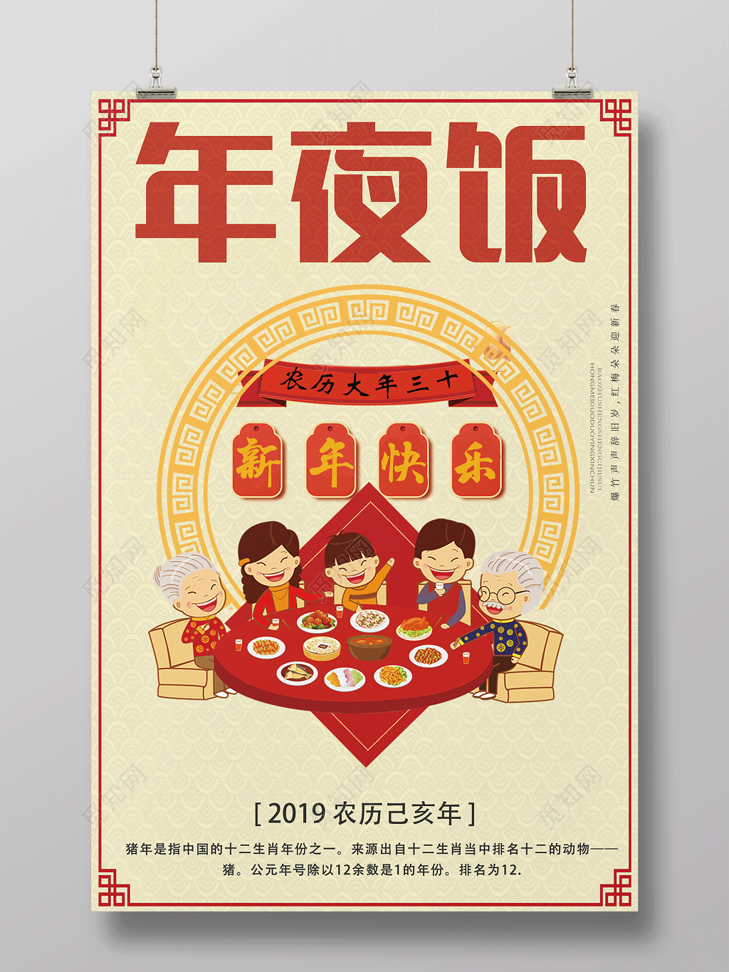 2019年猪年新年除夕年夜饭餐厅促销海报