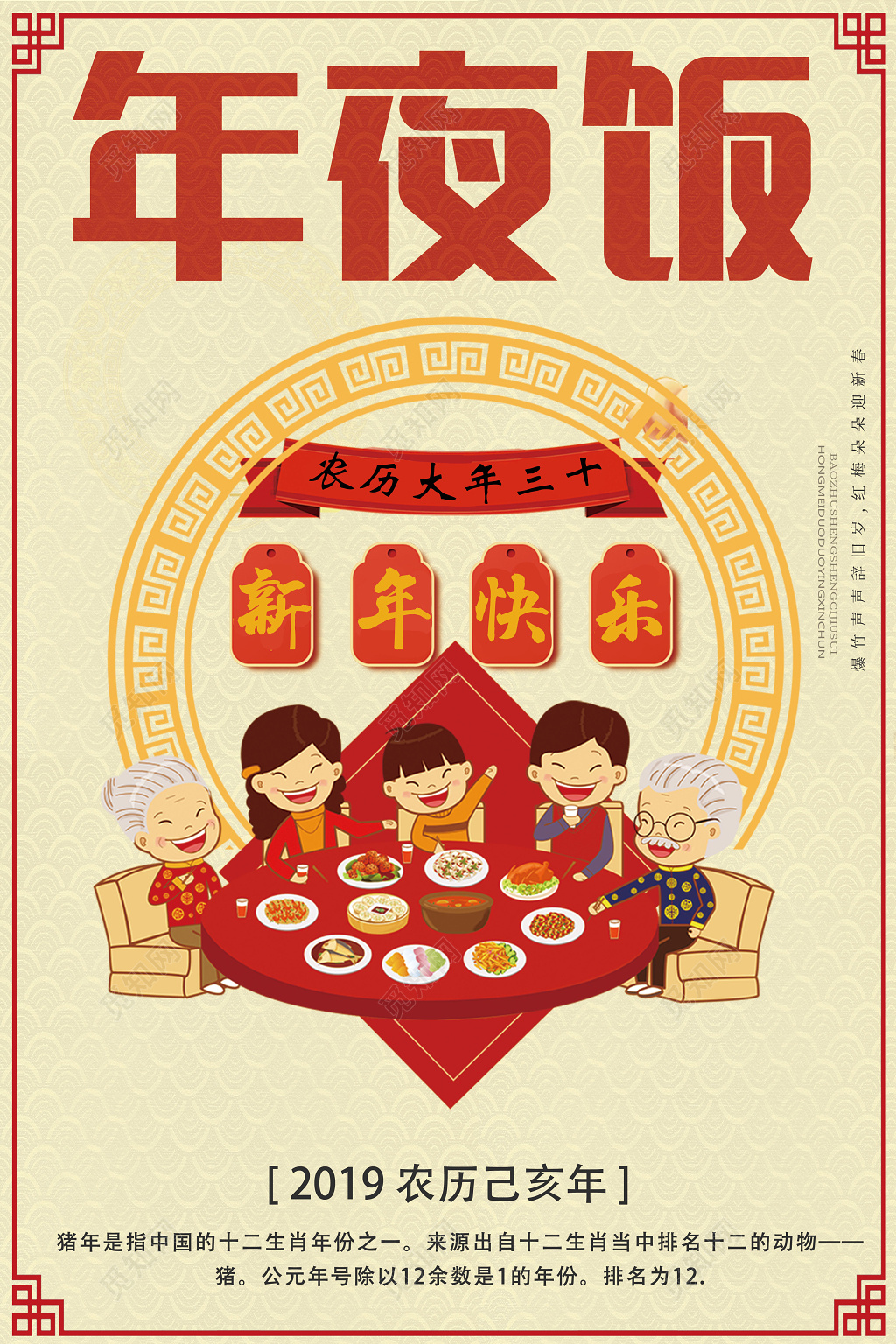 2019年猪年新年除夕年夜饭餐厅促销海报