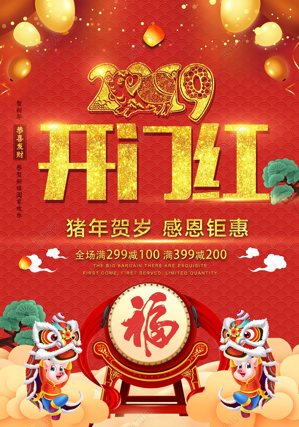 2019新年大年初一开门红猪年春节满减活动红色海报