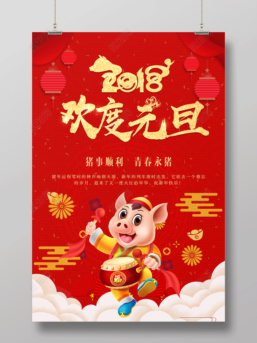 2019年新年猪年欢度元旦迎新年节日海报