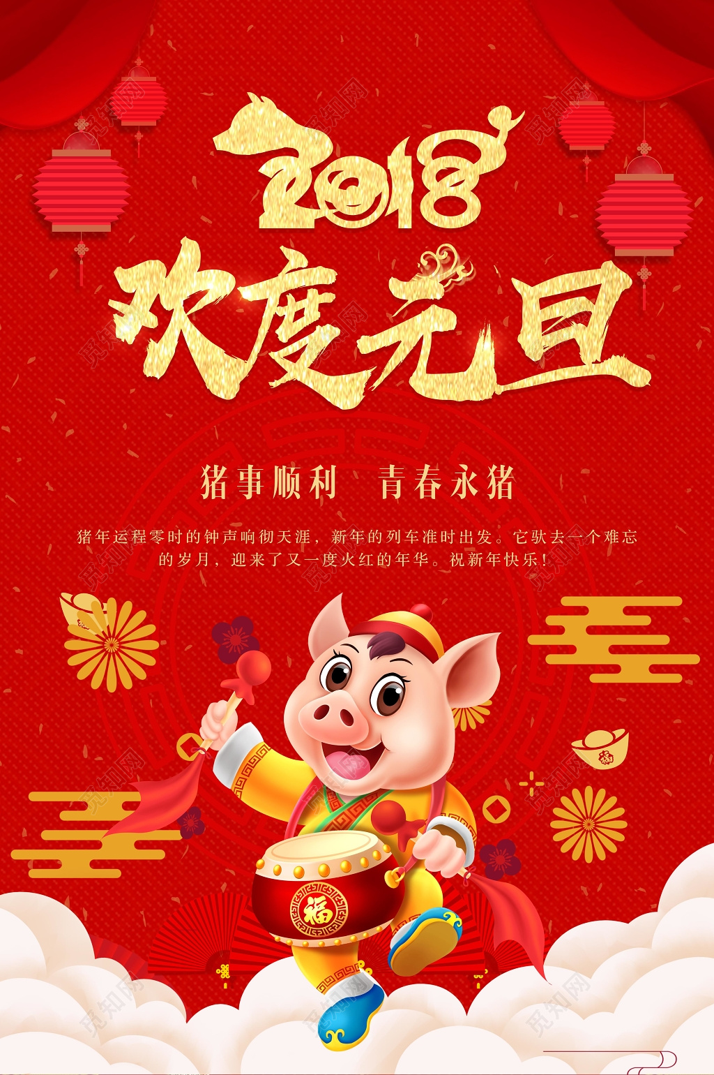 2019年新年猪年欢度元旦迎新年节日海报