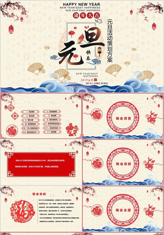 2019简洁红色喜庆中国风剪纸新年双旦策划PPT模板