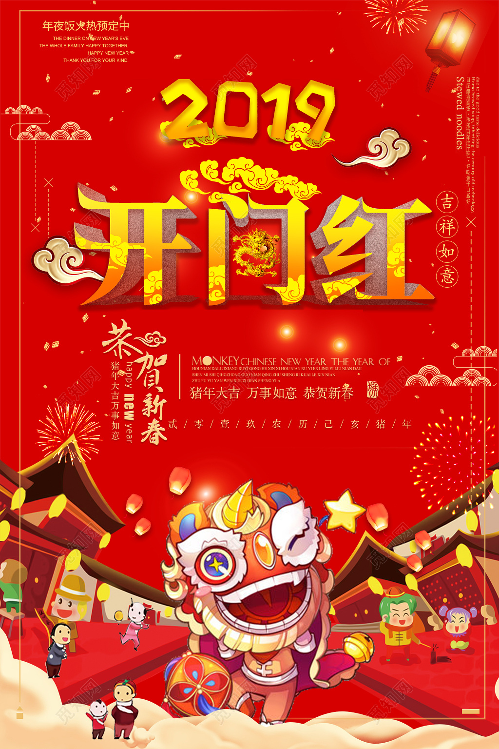 2019新年大年初一开门红猪年春节恭贺新春红色海报