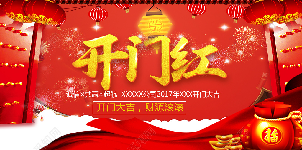 新年开门红2019猪年开门大吉开门红海报