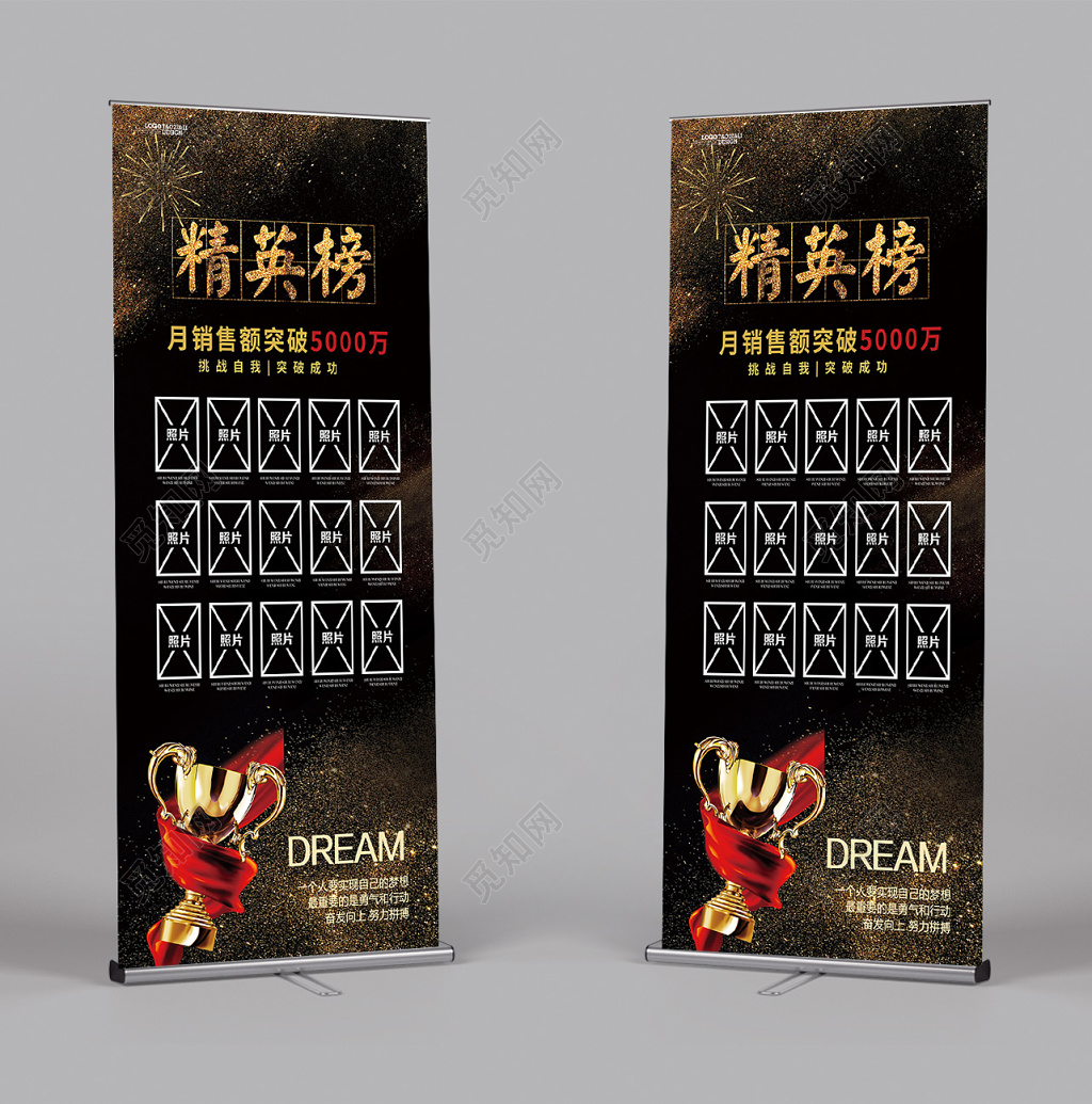 黑色背景精英榜月销售展架易拉宝设计