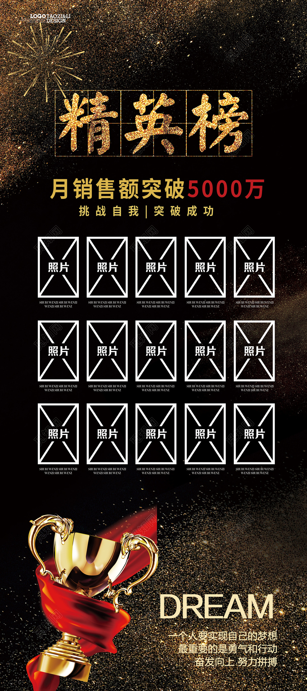 黑色背景精英榜月销售展架易拉宝设计