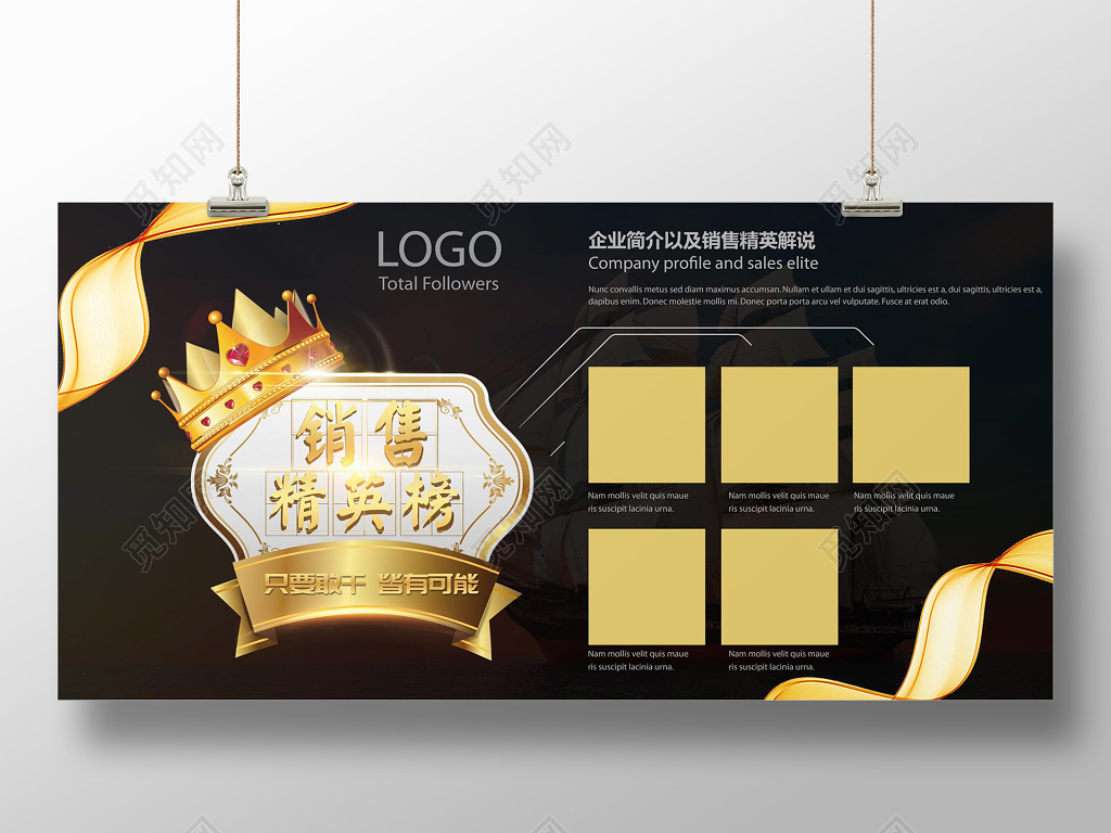 黑色背景流线销售精英榜销售背景展架设计