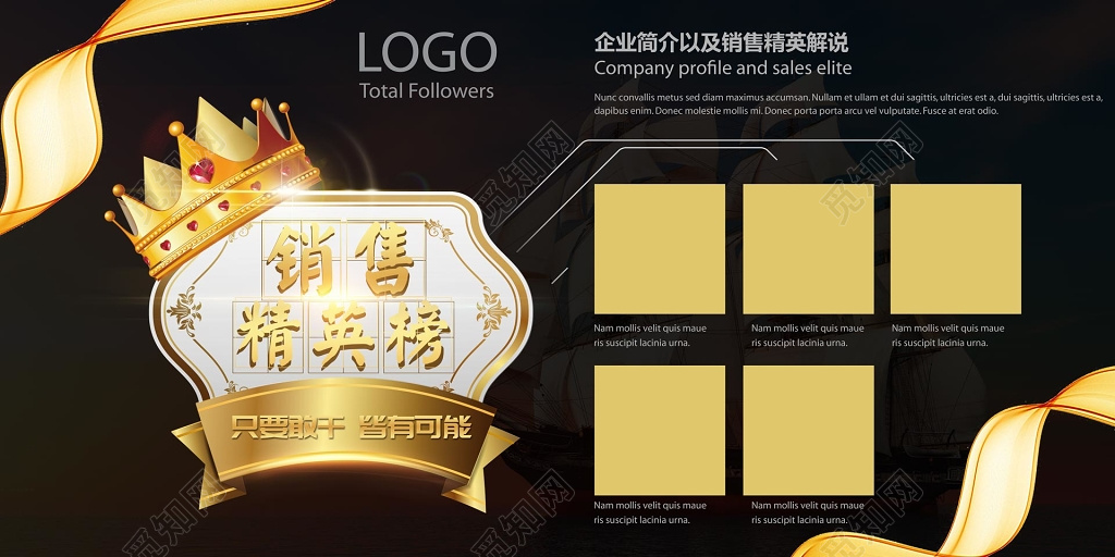 黑色背景流线销售精英榜销售背景展架设计