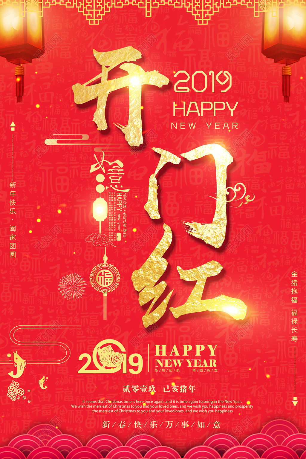 春节习俗2019新年大年初一开门红猪年春节开门财红色海报