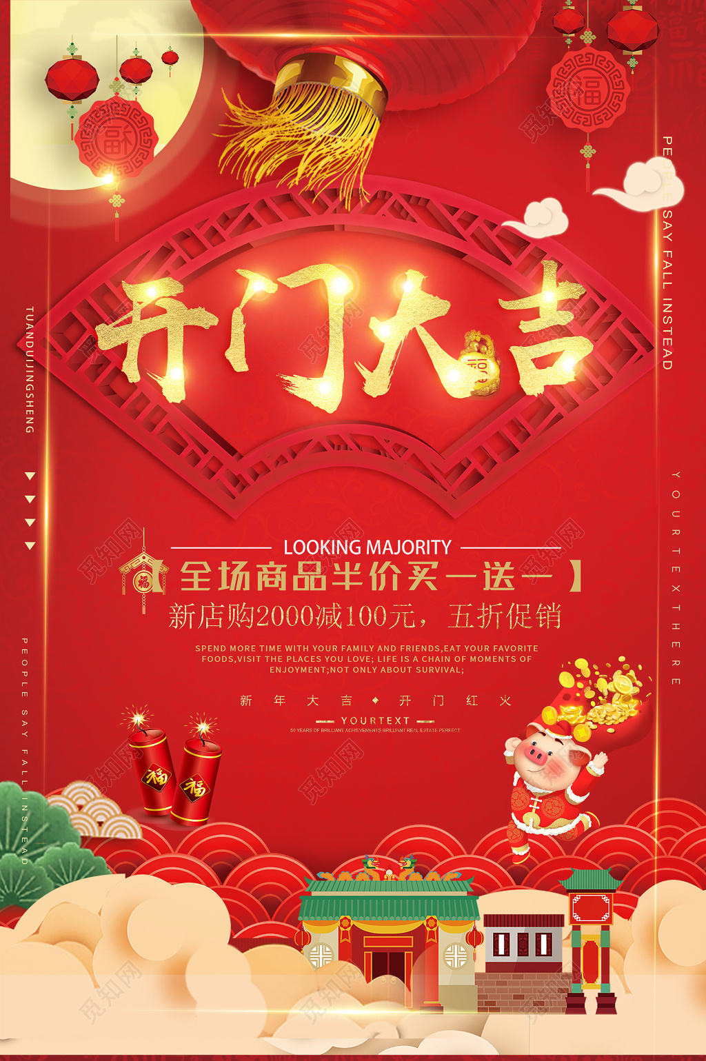 2019猪年开门大吉开门红新年快乐海报全场商品买一送一