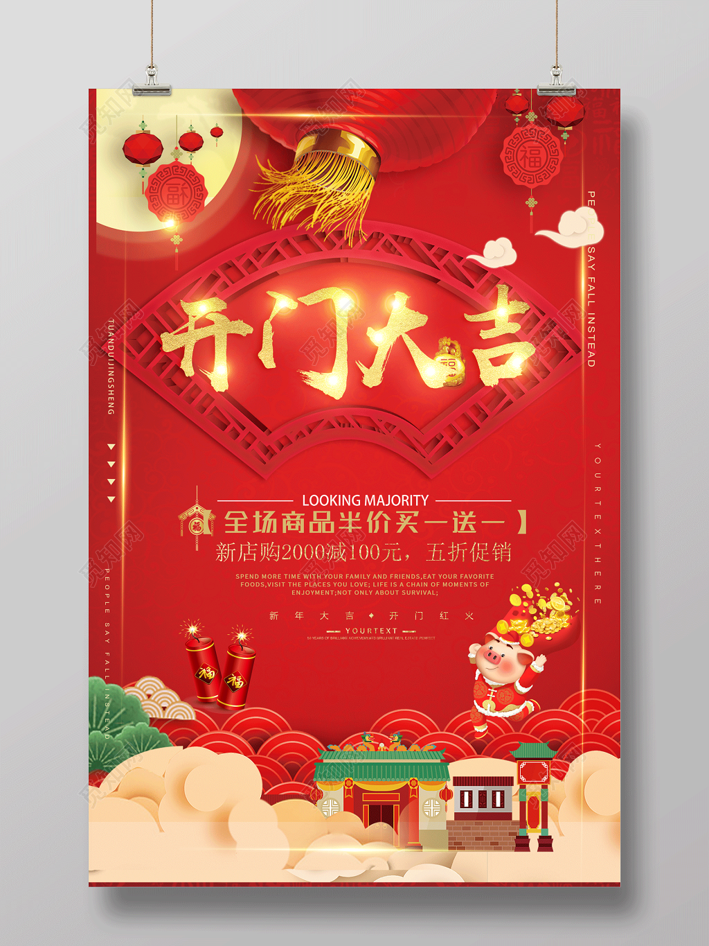 2019猪年开门大吉开门红新年快乐海报全场商品买一送一