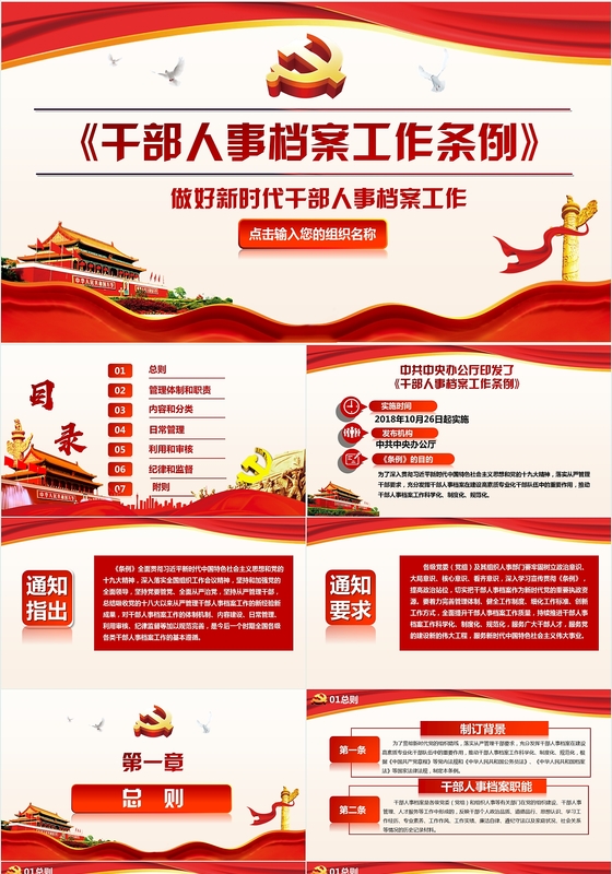 党建党政风干部人事档案工作条例党课PPT模板