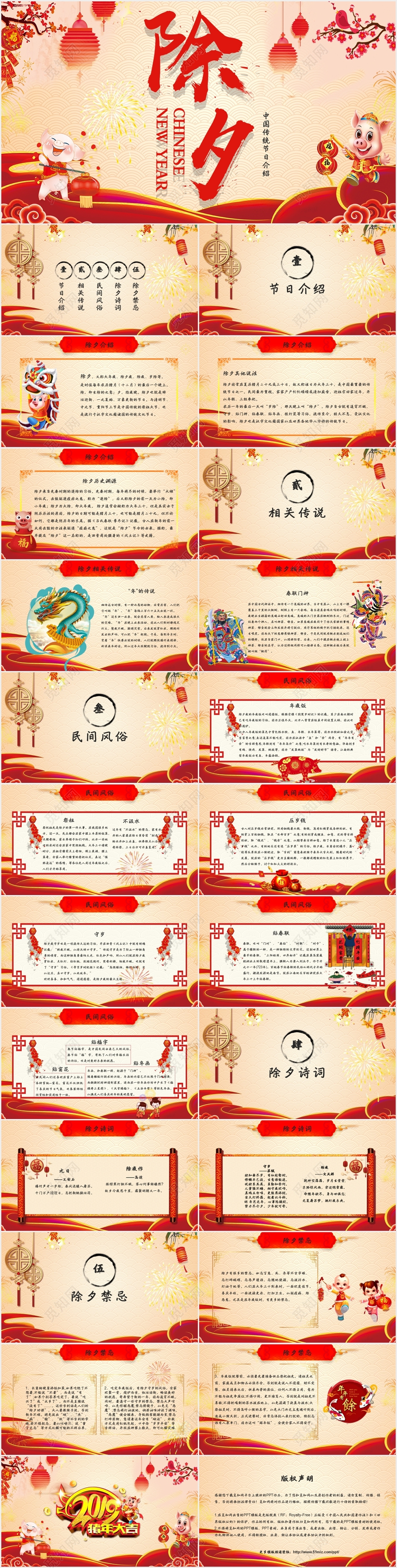 大气喜庆中国传统文化之节日除夕新年PPT模板