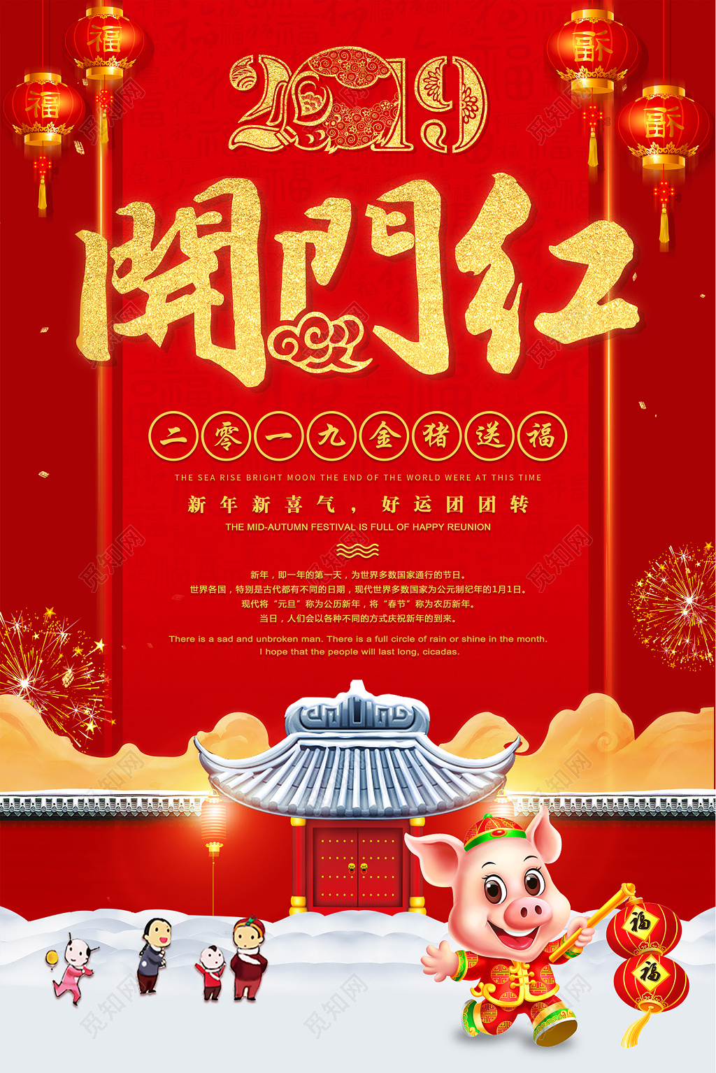 2019猪年开门红开门大吉新年快乐春节海报模板