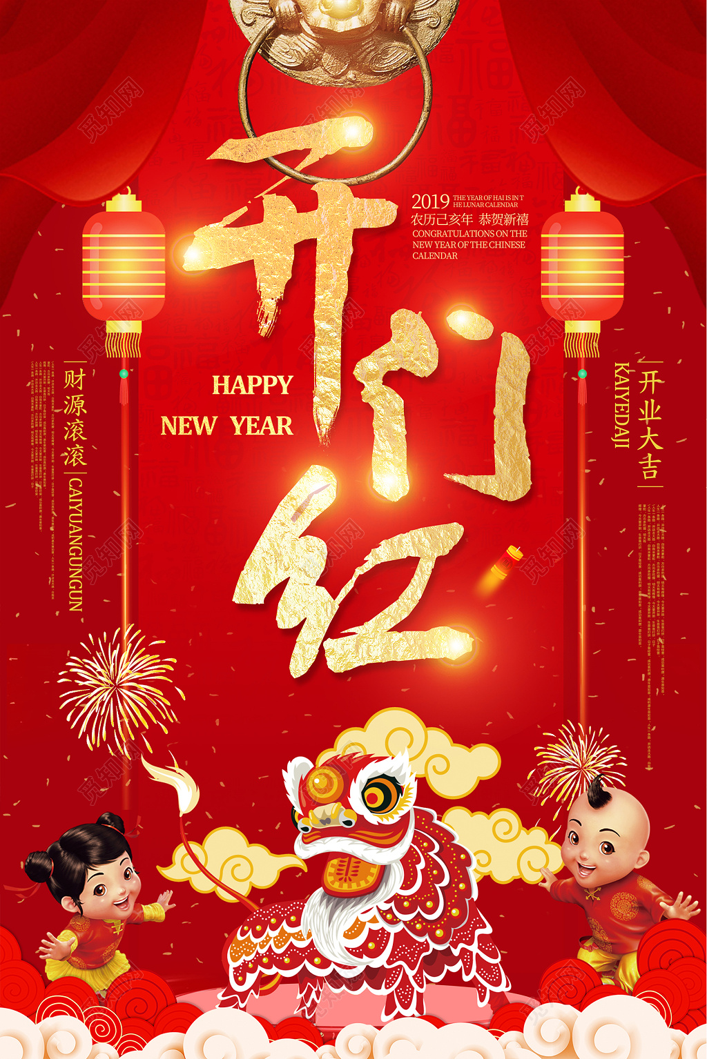 红色2019猪年开门红开门大吉新年快乐春节海报模板