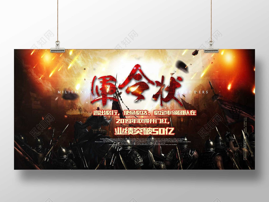 2019年军令状销售业绩团队展板背景设计