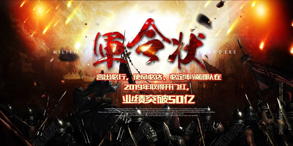 2019年军令状销售业绩团队展板背景设计
