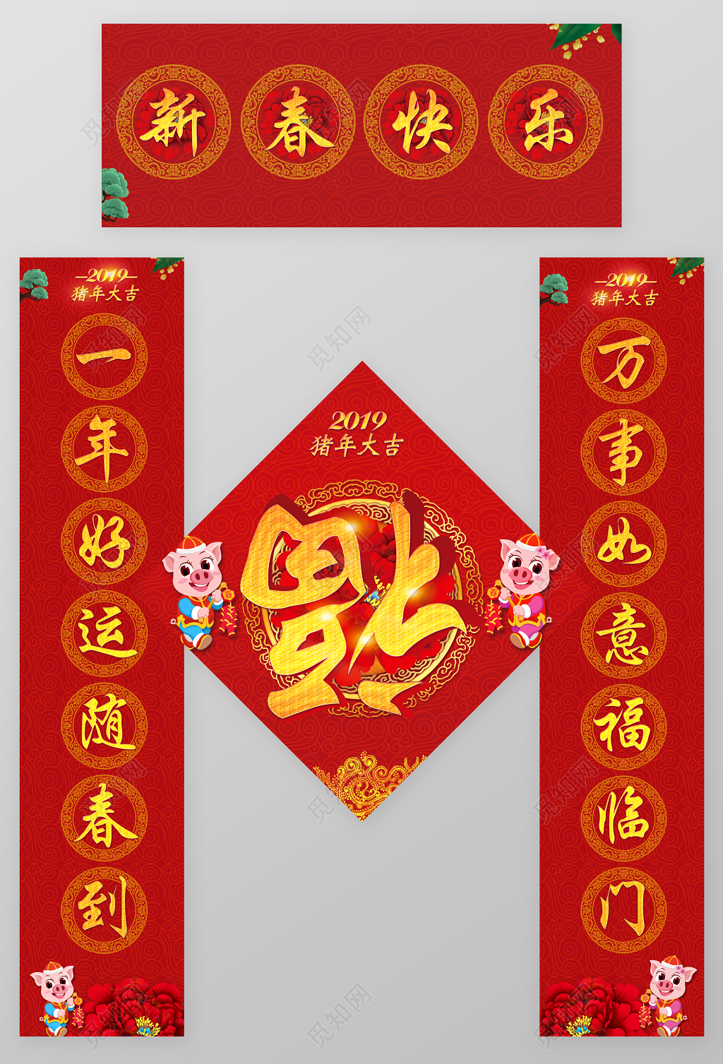 过年对联鼠年新年春节2019年猪年春节喜庆对联