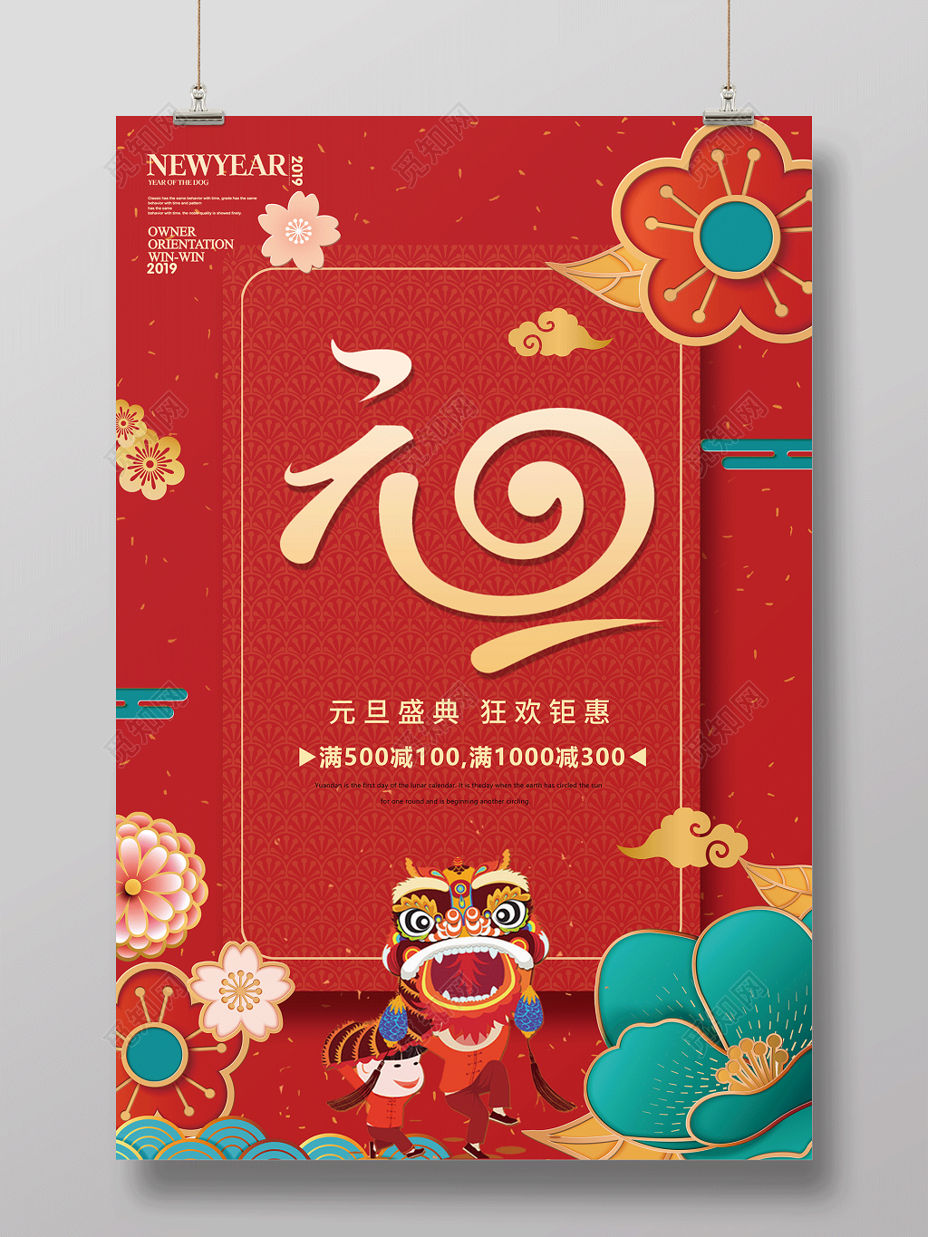 2019新年猪年送福元旦快乐迎新年节日海报