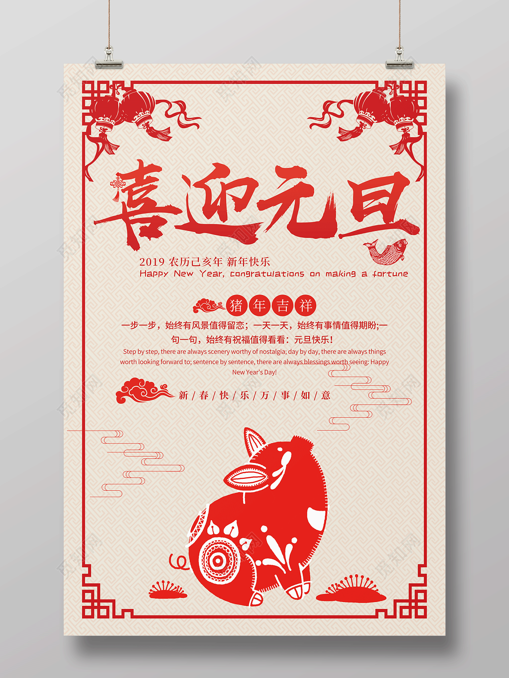 迎新元旦2019猪年新年中国风喜迎元旦迎新年宣传促销海报