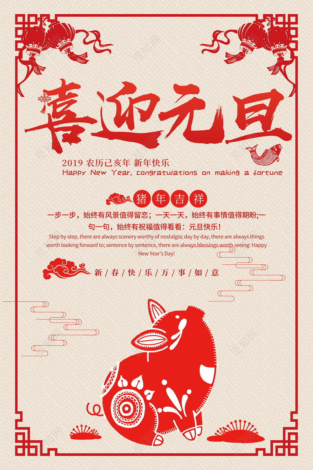 迎新元旦2019猪年新年中国风喜迎元旦迎新年宣传促销海报