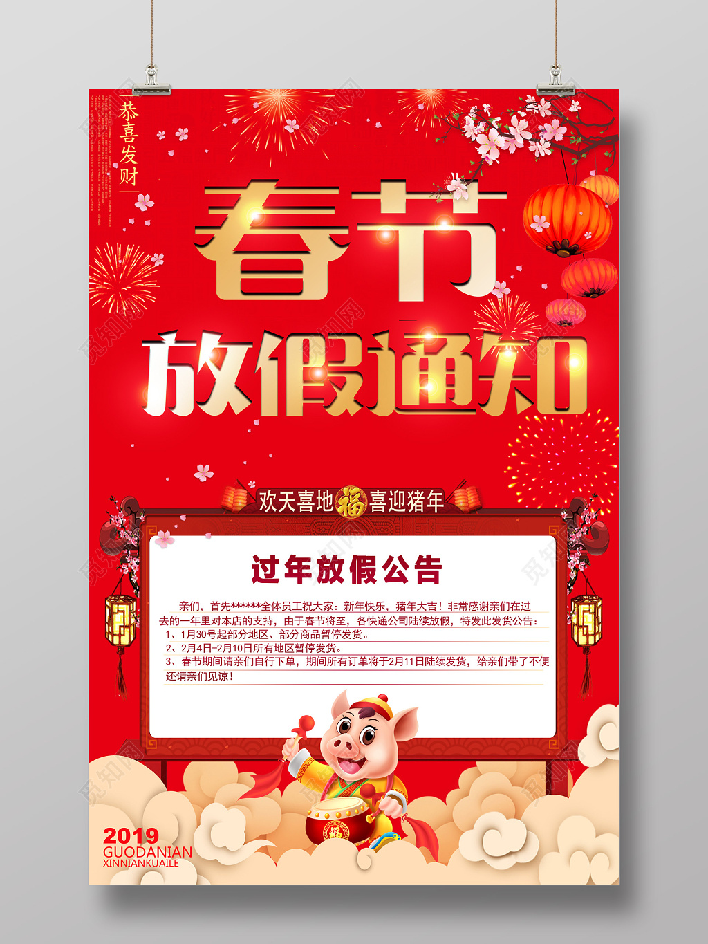 喜迎猪年春节放假通知宣传设计图