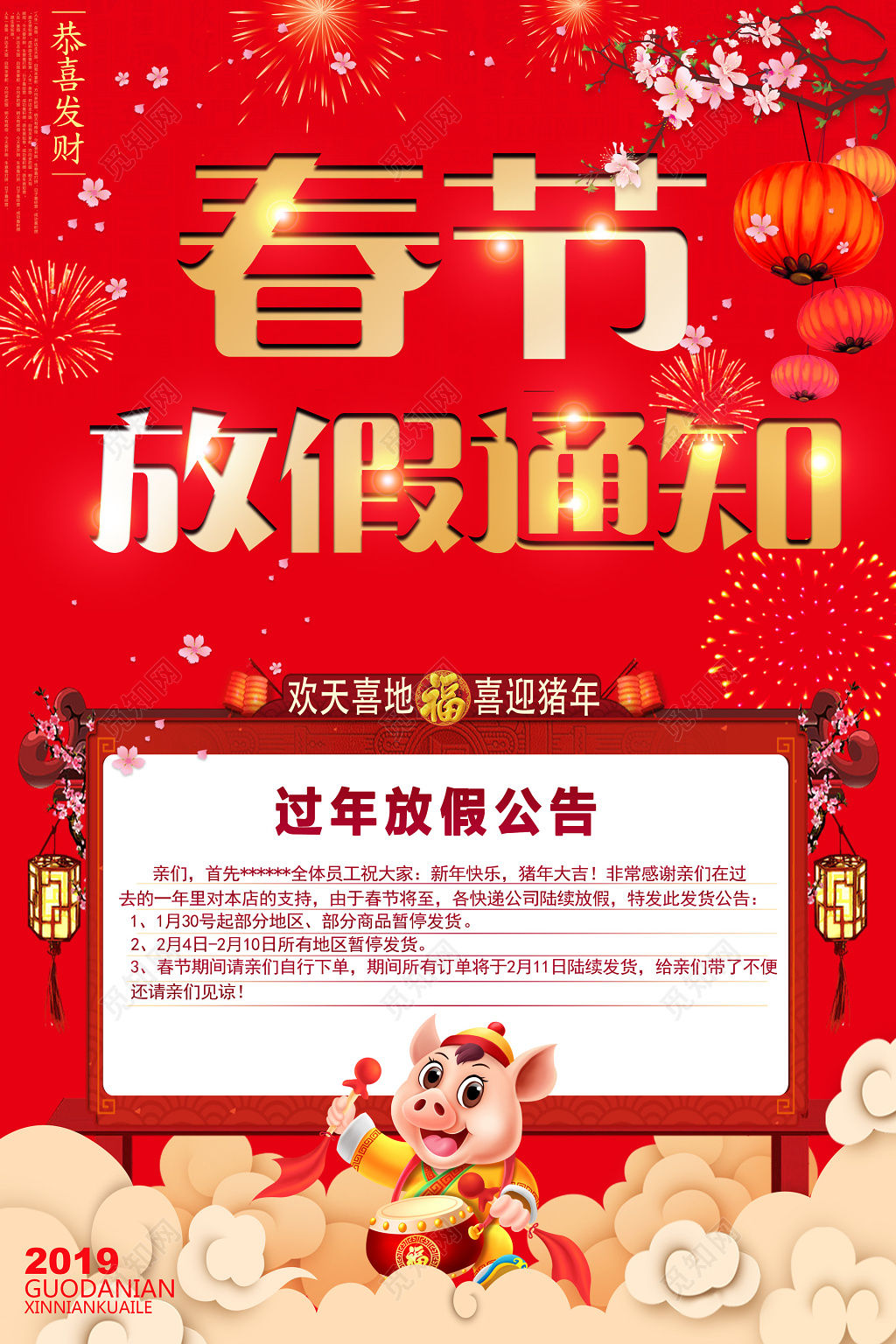 喜迎猪年春节放假通知宣传设计图