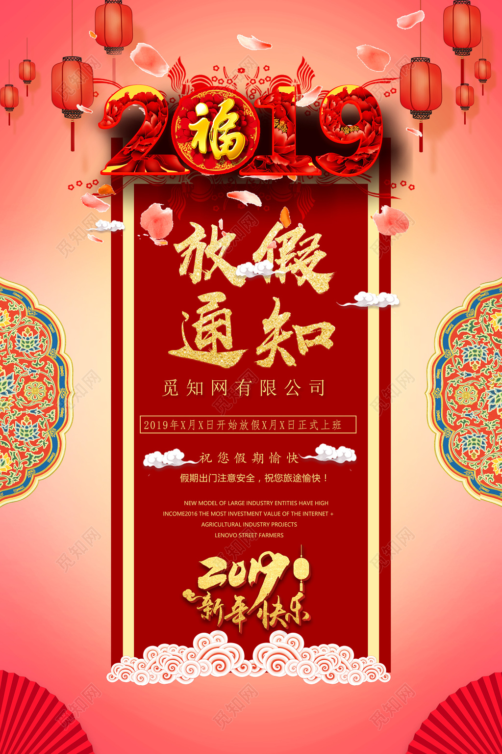 2019年春节放假通知彩色公告海报