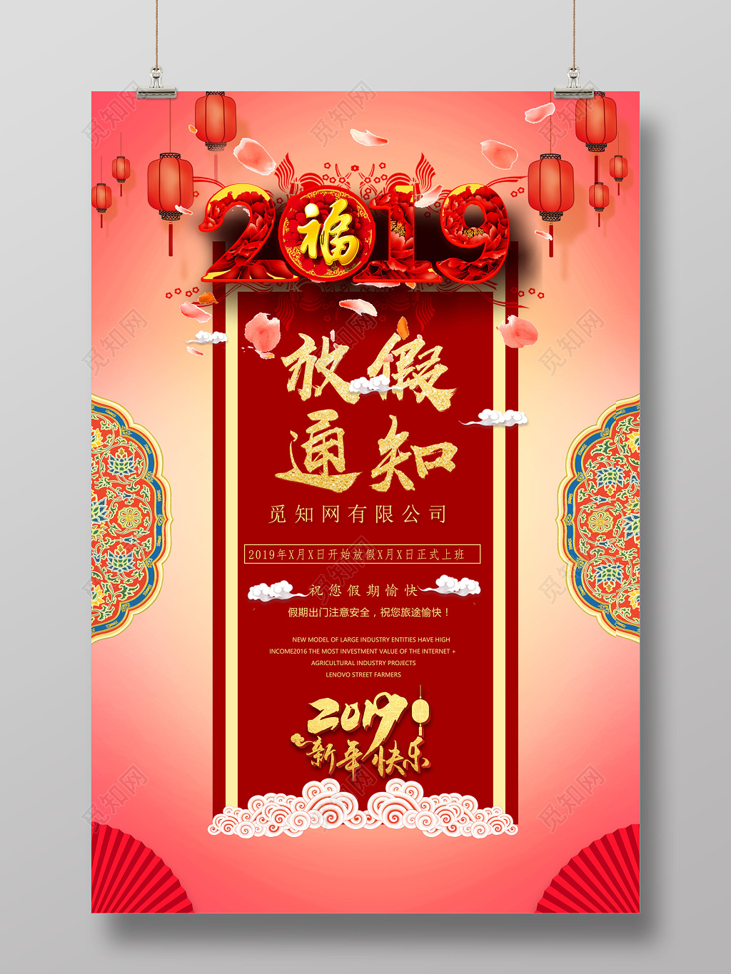 2019年春节放假通知彩色公告海报